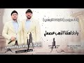 زفة تراث اردني الفنانين إبراهيم و أيمن الشياب عند اهلنا تعليله و زفة عريس 2026