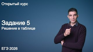 картинка: Задание 5 (в таблице) | КЕГЭ по информатике 2026