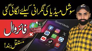 Pakistan Removes Social Media Firewall Before Upcoming 5G Spectrum Auction