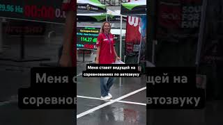 Обожаю соревнования по #автозвук