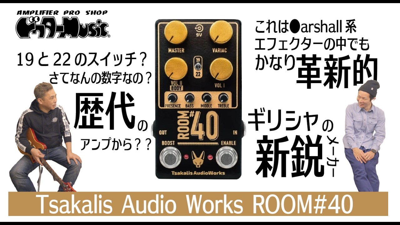 Tsakalis Audioworks Room #40 1959 SAG再現 ROOM #40 | Tsakalis AudioWorks