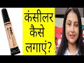 How to apply concealer on dark circles with fingers (Hindi) |KaurTips