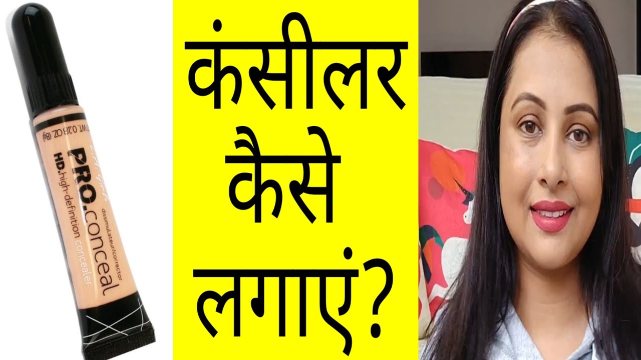 How to Apply Concealer with Fingers (Hindi) |Dark Circles गायब सिर्फ उंगलियों से! KaurTips