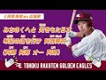 応援歌 阿部寿樹選手 応援歌 阿部寿樹選手