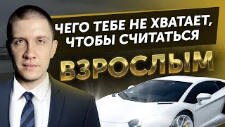 Не каждый "взрослый" адекватен!