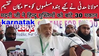 Maulana Arshad Madani ne karnatak me 30 makan taqseem kiye