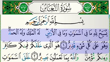 سورة التغابن للقارئ فارس عباد مكتوبة بدون إعلانات
