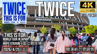 東京] TWICE 2026-04-25 MUFG STADIUM ( 国立競技場 ) 開演前の雰囲気