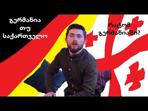 სწავლა საზღვარგარეთ-Ausbildung für Ausländer in Deutschland