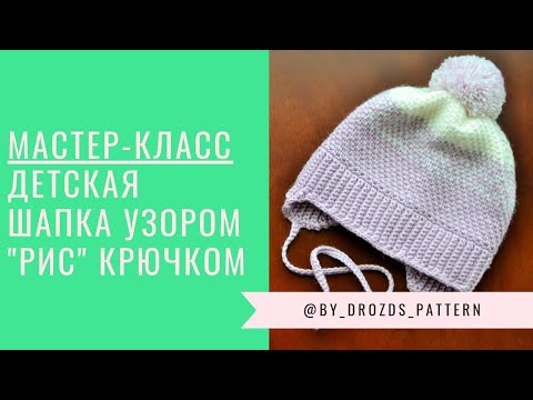 Шапочка узором рис крючком