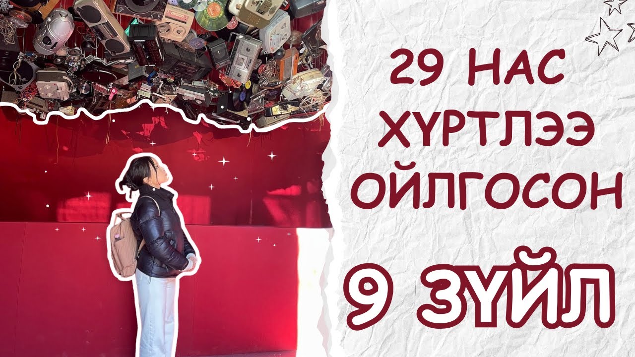 Удаан хугацааны үерхэлд орж чаддаггүй байсан ТЭНЭГ шалтгааныг оловшд 😤