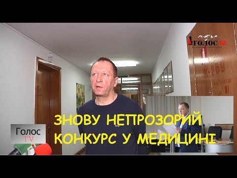 Непрозорий конкурс на посаду директора КНП “Івано-Франківська обласна клінічна інфекційна лікарня