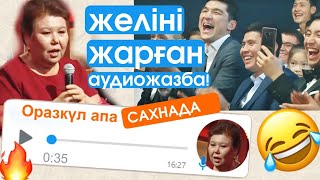 ВАТСАПТАҒЫ АПА залды жарды 🤣 - КЫЗЫК ПРЕМИЯ