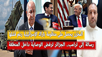 رغم الفشل المخزن يحصل على باراك الإسرائيلية/رسالة إلى ترامب..الجزائر ترفض الوصاية بالمنطقة/عمر هلال
