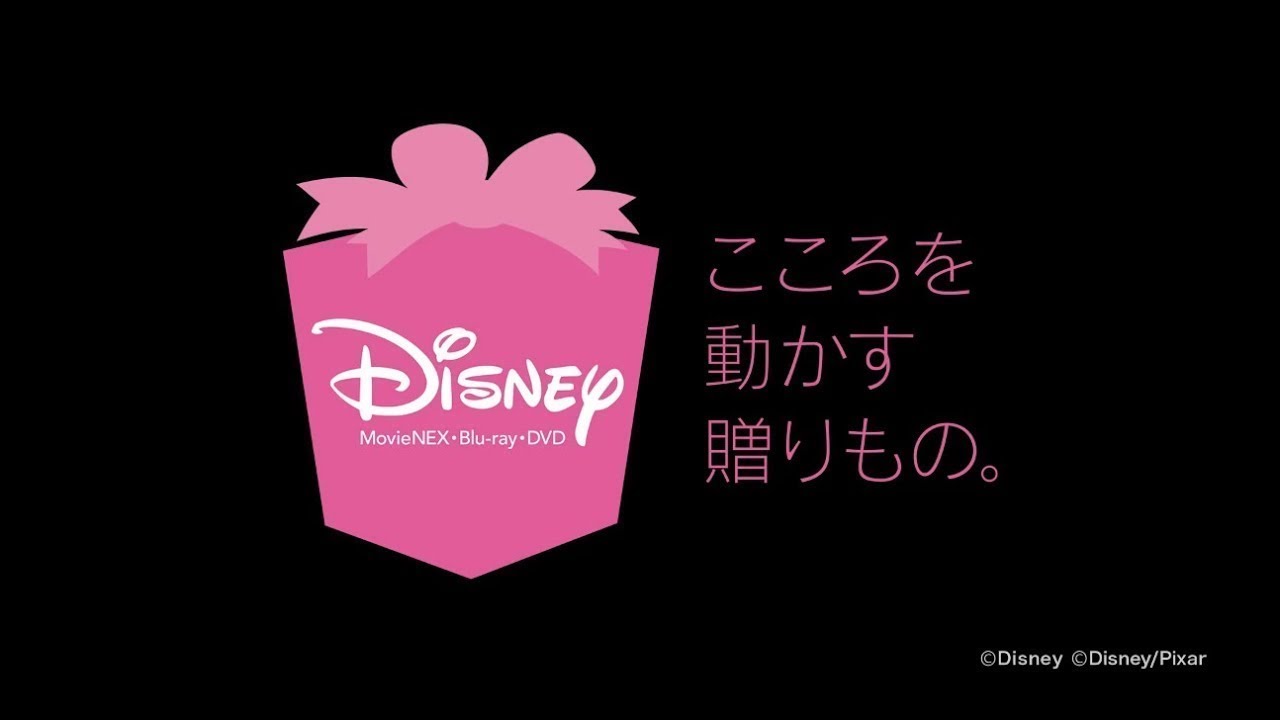 ディズニー のcm こころを動かす贈りもの 篇 Cm など最新の動画をまとめるサイト 動画now ディズニー のcm こころを動かす贈りもの 篇 Cm など最新の動画をまとめるサイト 動画now