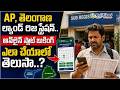 Land Registration Process: AP, తెలంగాణ ల్యాండ్ రిజిస్ట్రేషన్.. | @PolitikosMedia