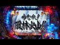 《パチ7》CR風魔の小次郎　王道パターン①