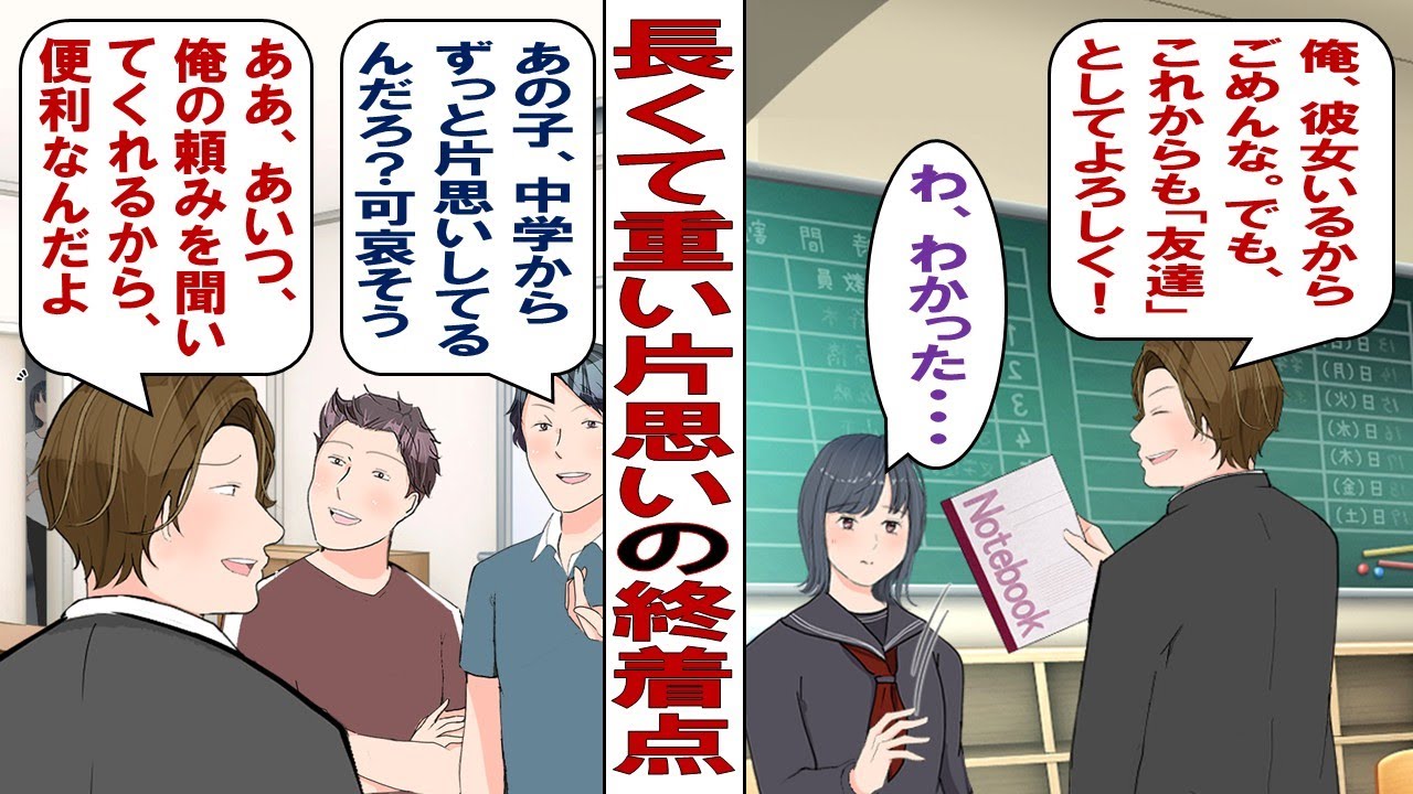 【漫画】「お前って重いんだよ」10年も片思いして便利屋扱いまでされていた私……その片思いの終着点にいたのは〝ちゃんと私を愛してくれる男〟でした！