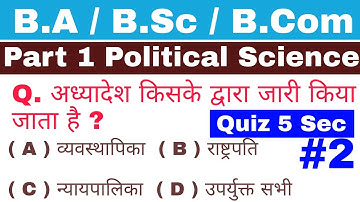 B. A. Part 1 | Political Science ( sub+Hons ) Objective Question | SoEg Education by Hira Gupta