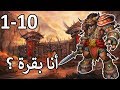 World Of Warcraft | 1-10 | بداية الرحلة