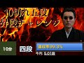 【99.3％】10切れ五段昇段チャレンジ【将棋ウォーズ】