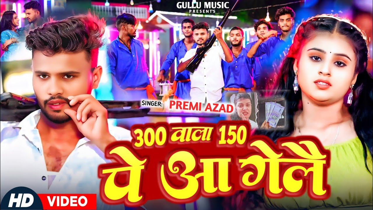 #Video - 300 वाला 150 पे आ गेलै #Premi Azad Ft - #Kiran Singh | #New Maghi Superhit Song 2025