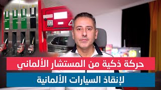 أهم أخبار ألمانيا || المستشار الألماني يتحرك ضد قرار 2035 لإنقاذ محركات الاحتراق الألمانية