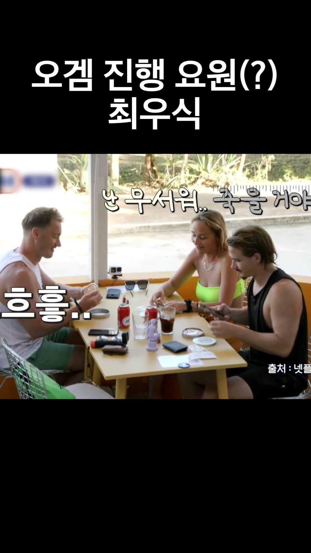 Choi Woo-shik leading the Dalgona game lol #JinnysKitchen
