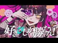 好きぴしか勝たん!/ ハコニワリリィ【Covered by 双葉あずさ】