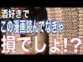 【これを見ればBARがわかる！】バーテンダーを紹介してみた！