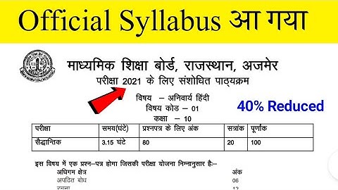 RBSE New Syllabus 2021 | Rajasthan Board 40% Revised Syllabus 2021 | Board Exam 2021 New Syllabus