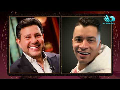 عمرو ولا شيرين شاكوش ولا هاني شاكر إجابات واضحة وصريحة من حميد الشاعري على أسئلة بسمة وهبة