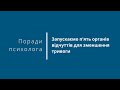 Запускаємо п&#39;ять органів відчуттів для зменшення тривоги. Поради психолога