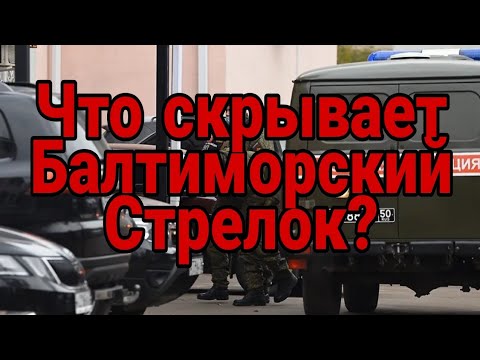 АНТОН МАКАРОВ, Стрелок выстраивает линию защиты!