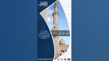إن الله وملائكته يصلون على النبي ~ بصوت القارئ :  صالح العريمة