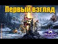 Scavengers - Батл Рояль в Сибири  🔴 Первый Взгляд на Бесплатную Игру