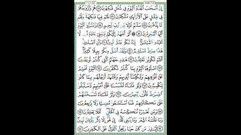 سورة يس الصفحة ٤٤٤