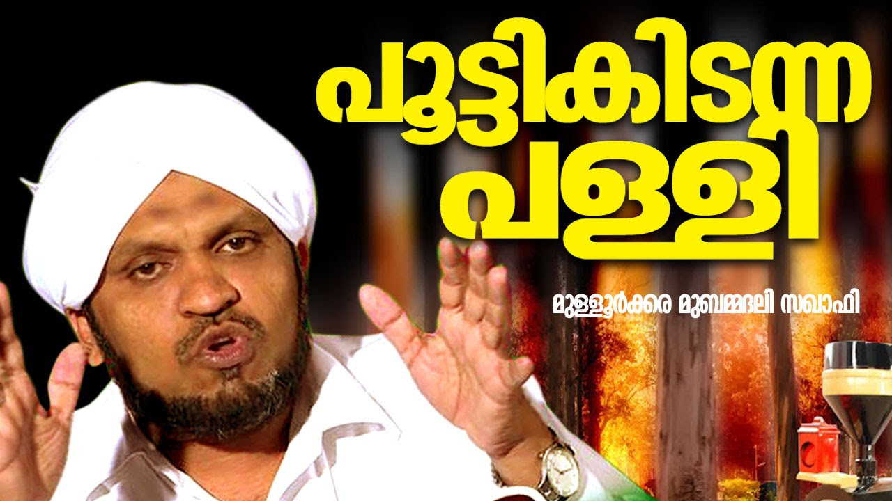 Latest islamic speech in malayalam 2016 mulloorkara muhammed ali saqafi 2015