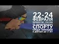 Первенство России по конькобежному спорту среди юношей и девушек до 17 лет. 23 февраля.