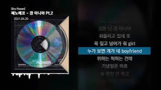 페노메코 (PENOMECO) - 걘 아니야 Pt.2 [Dry Flower]ㅣLyrics/가사