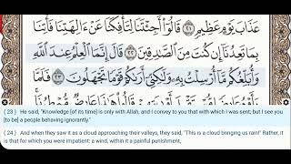 46 - Surah Al Ahqaf - Khalil Al Hussary - Quran Recitation, Arabic Text, English Translation