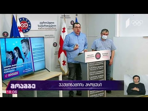 ვაქცინაციის პროცესი -„ევროპული საქართველოს“ განცხადება