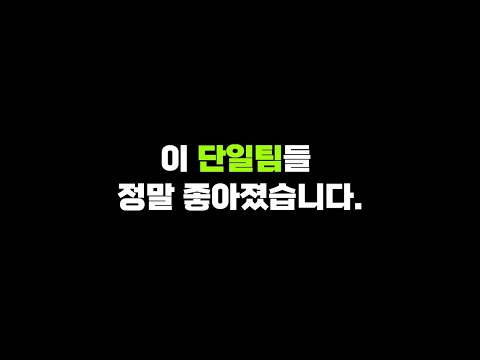   은근히 요즘 상위권에서 쓰이는 팀들 피파4