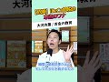 【危険】iDeCo節税の本当のワナ #お金に強くなる #家計改善 #資産形成 #大河内薫 #税理士　#お金の教育