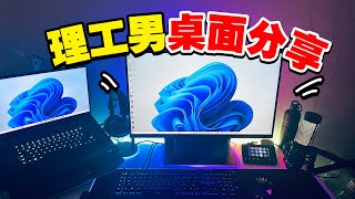 【Vlog】理工男的梦想桌面！也给我清华的工位装上雷蛇！【锦堂】 by 锦堂生活空间 35,572 views 5 months ago 9 minutes, 30 seconds