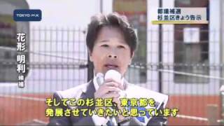 貴重な1議席　都議補選・杉並区きょう告知