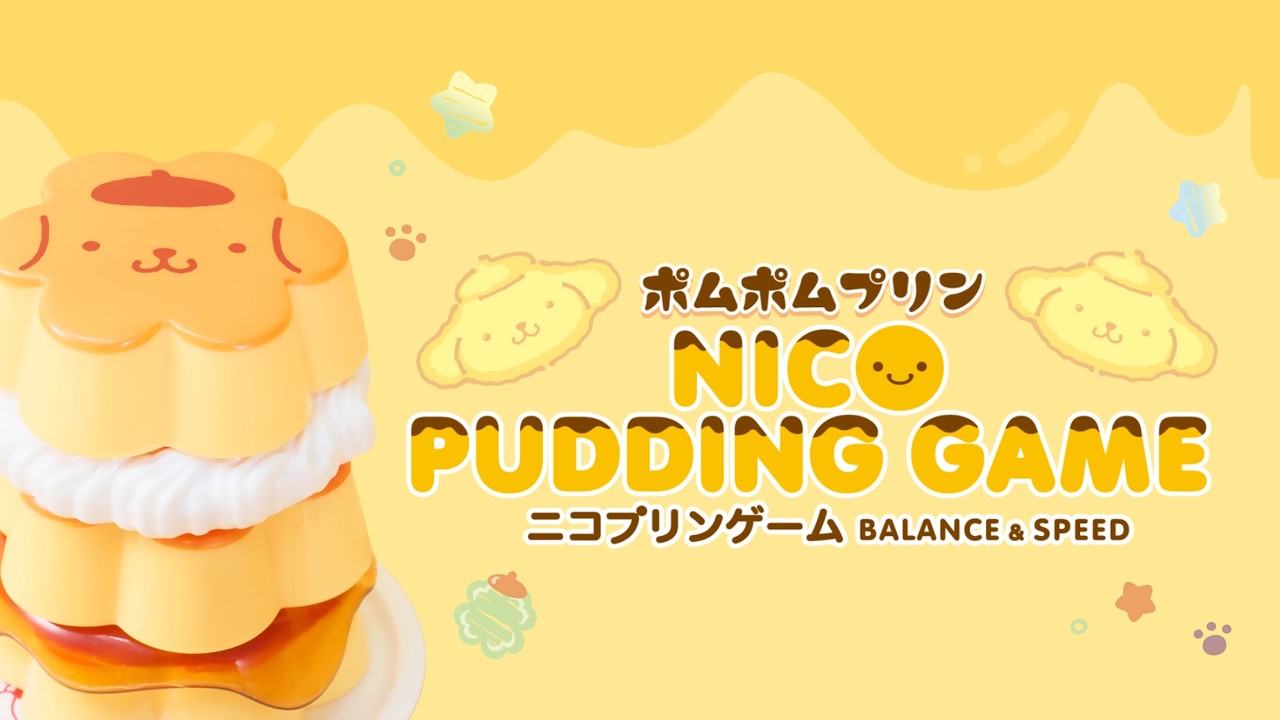アイアップ公式通販】ポムポムプリン ニコプリンゲーム【予約商品：6月