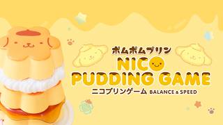 アイアップ公式通販】ポムポムプリン ニコプリンゲーム【予約商品：6月
