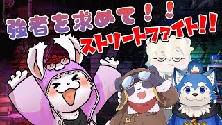 【ストリートファイター６】血に飢えた格闘ウサギは強者と戦いたい！ #ケモノVtuber