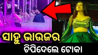 ସହ ଭଉଜର ଚପଦଲ ଟକ Sahu Bhauja Jatra Itam Dance Sahoo Bhauja Jatra Dance Viral Video